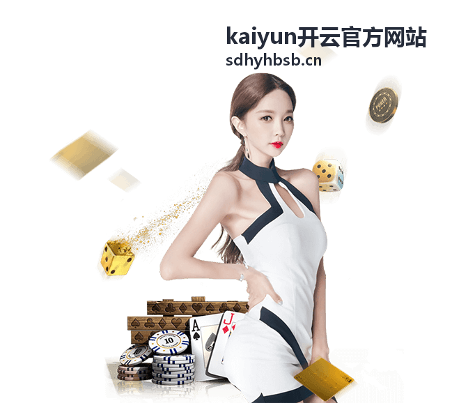 kaiyun开云官方网站平台概览